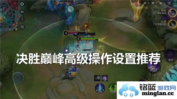 如何在决胜巅峰中进行高端操作调整，助您完美掌控游戏战局