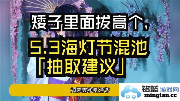 海灯节璃月混池抽取之道，任君斟酌与思量