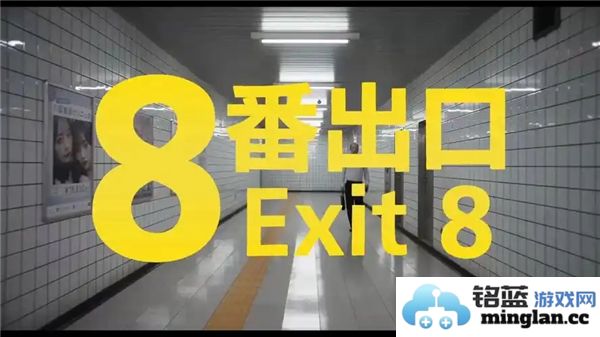 展现八号出口异象的多样性——深度剖析31种常见异常现象