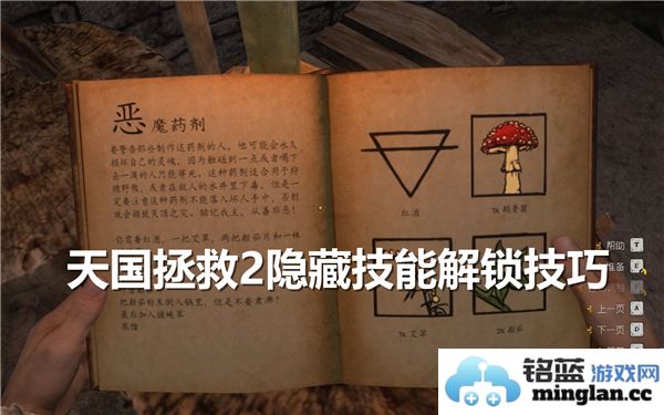 揭秘天国拯救2中隐藏技能的解锁方法及独特效果解析