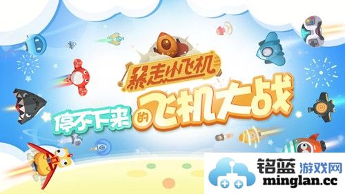 暴走小飞机截图1