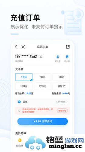 中国移动手机营业厅截图1