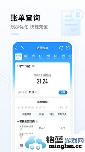 中国移动手机营业厅截图2