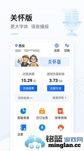 中国移动手机营业厅截图4