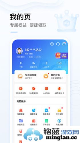 中国移动手机营业厅截图3