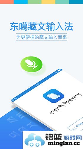 东噶藏文输入法app截图1
