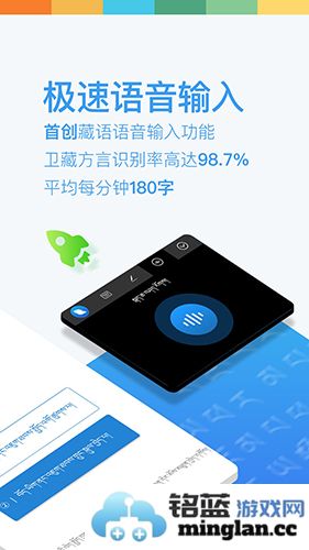 东噶藏文输入法app截图2