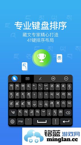 东噶藏文输入法app截图5