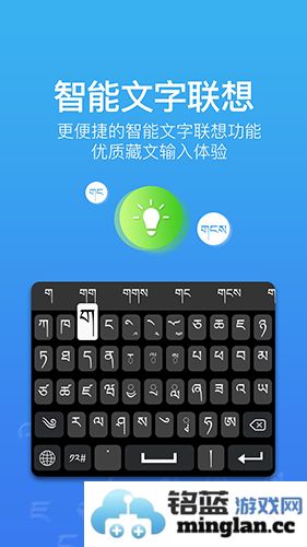 东噶藏文输入法app截图4