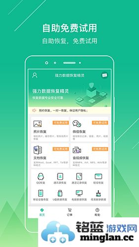 强力数据恢复精灵app截图1