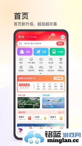同程旅游app截图1