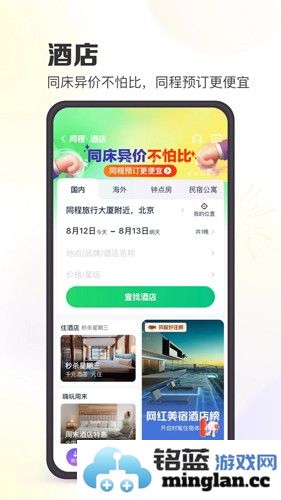 同程旅游app截图2