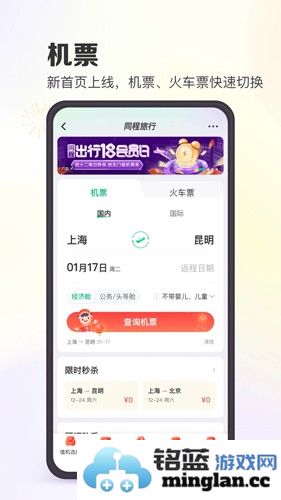 同程旅游app截图4