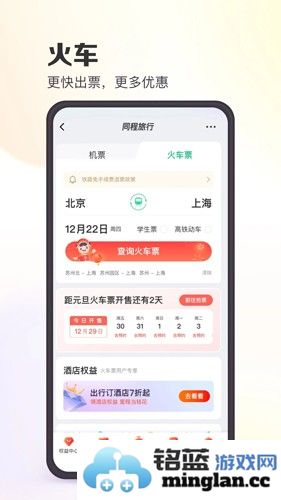 同程旅游app截图3