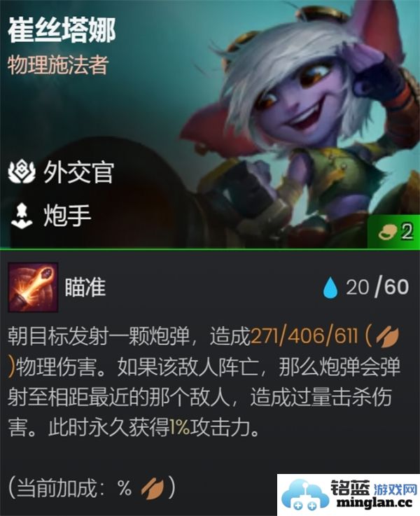 金铲铲之战中外交小炮阵容的最佳搭配与玩法建议