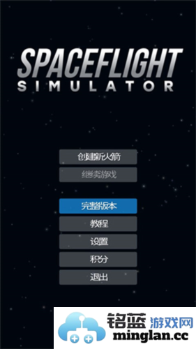 宇宙飞行模拟器最新版官方直版_宇宙飞行模拟器最新版免费下载82