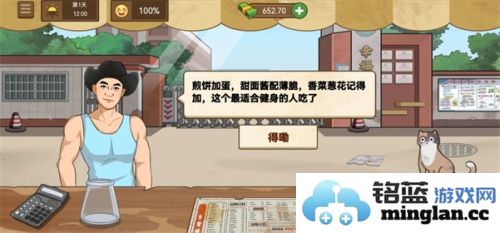 我的煎饼摊蓝色妖姬官方直版_我的煎饼摊蓝色妖姬免费下载2.6.0