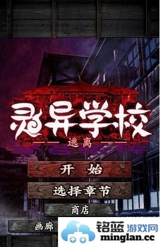 逃离灵异学校最新版官方直版_逃离灵异学校最新版免费下载1.0.0