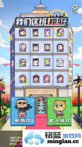 我们这班打工仔最新版官方直版_我们这班打工仔最新版免费下载1.0