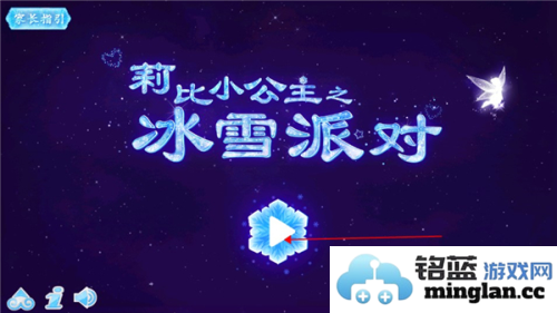 莉比小公主之冰雪派对官方直版_莉比小公主之冰雪派对免费下载1.6