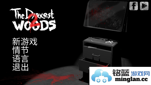 最黑暗的森林2无广告版官方直版_最黑暗的森林2无广告版免费下载1.8.2