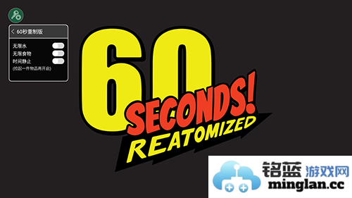 60秒重制版(中文作弊菜单)时间暂停版官方直版_60秒重制版(中文作弊菜单)时间暂停版免费下载1.2.7