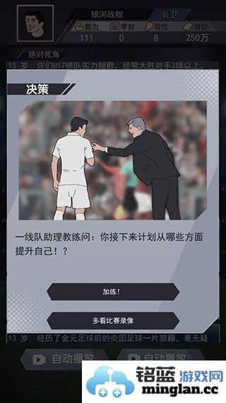 我是球王免广告破解版官方直版_我是球王免广告破解版免费下载1.0.0.7