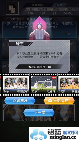 我是球王免广告破解版官方直版_我是球王免广告破解版免费下载1.0.0.7