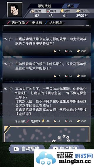 我是球王免广告破解版官方直版_我是球王免广告破解版免费下载1.0.0.7