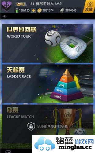 我是球王免广告破解版官方直版_我是球王免广告破解版免费下载1.0.0.7