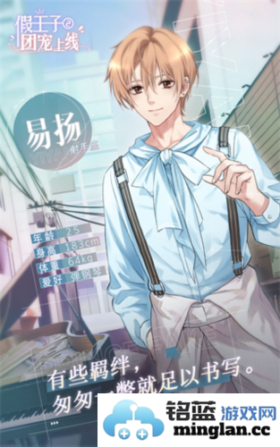 假王子2最新版官方直版_假王子2最新版免费下载1.0.3