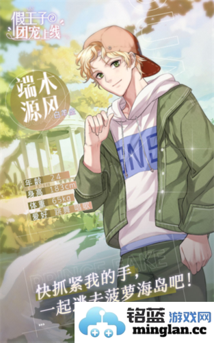 假王子2最新版官方直版_假王子2最新版免费下载1.0.3