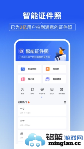 智能证件照app官方直版_智能证件照app免费下载6.0.33