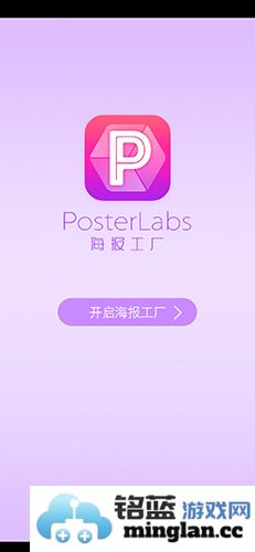 海报工厂手机版官方直版_海报工厂手机版免费下载8.5.0