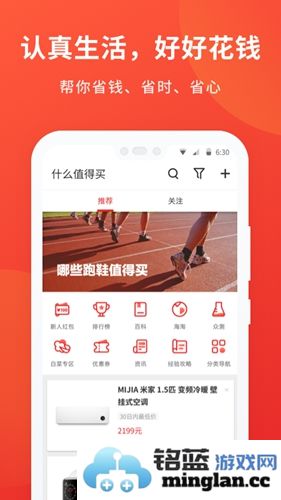 什么值得买app官方直版_什么值得买app免费下载11.1.55