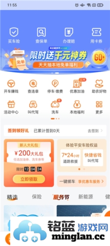 平安好车主app官方直版_平安好车主app免费下载5.75.2