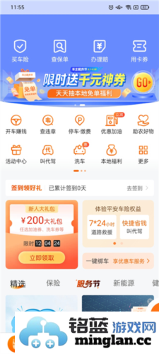 平安好车主app官方直版_平安好车主app免费下载5.75.2