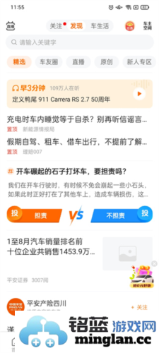 平安好车主app官方直版_平安好车主app免费下载5.75.2