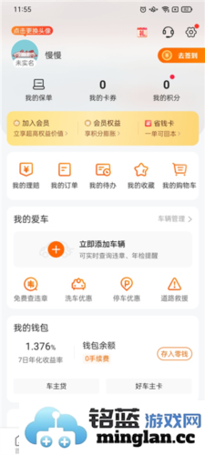 平安好车主app官方直版_平安好车主app免费下载5.75.2