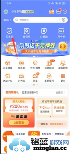 平安好车主app官方直版_平安好车主app免费下载5.75.2