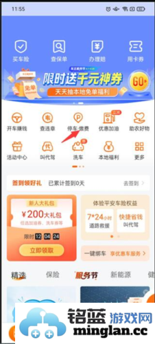 平安好车主app官方直版_平安好车主app免费下载5.75.2