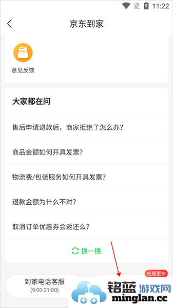 京东到家app官方直版_京东到家app免费下载8.43.1