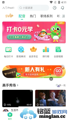 英语趣配音app官方直版_英语趣配音app免费下载8.4.21