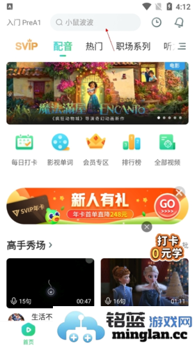 英语趣配音app官方直版_英语趣配音app免费下载8.4.21