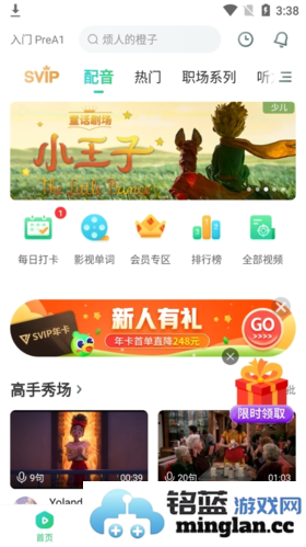 英语趣配音app官方直版_英语趣配音app免费下载8.4.21