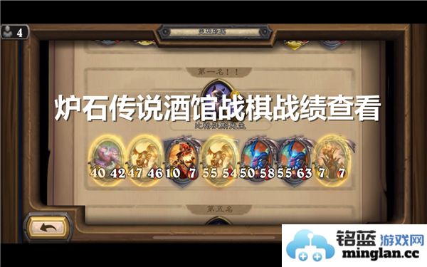 如何分析炉石传说酒馆战棋中的战绩数据与策略