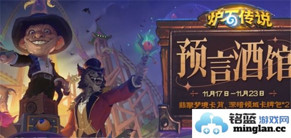 炉石传说11月最新活动奖励详情与玩家福利一览