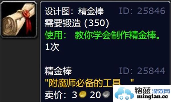 在哪里能够找到魔兽世界精金棒的图纸购买渠道