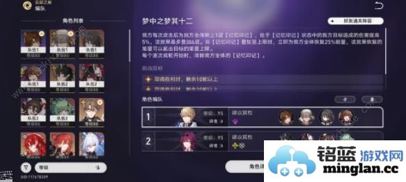 崩坏星穹铁道2.2梦中之梦12层怎么打2.2梦中之梦其十二通关阵容推荐