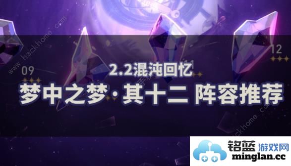 崩坏星穹铁道2.2梦中之梦12层怎么打2.2梦中之梦其十二通关阵容推荐